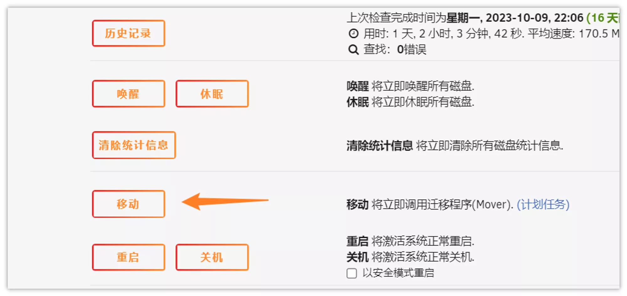 Unraid 默认共享文件夹的作用以及分配方法的说明